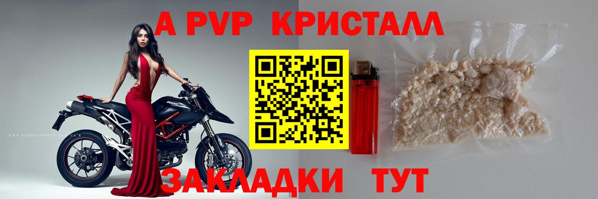 Alpha PVP мука  Alpha-PVP Соль  A PVP кристаллы  Вход с VPN  Сосновоборск 