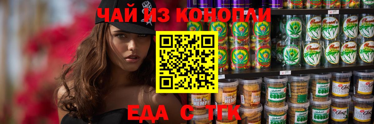 Сосновоборск  Печенье с ТГК конопля  Вход с VPN 