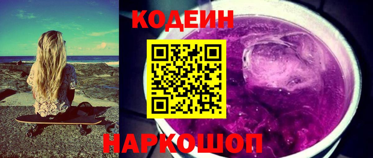 Сосновоборск  Codein напиток Lean (лин)  Вход с VPN  Кодеин напиток Lean (лин) 