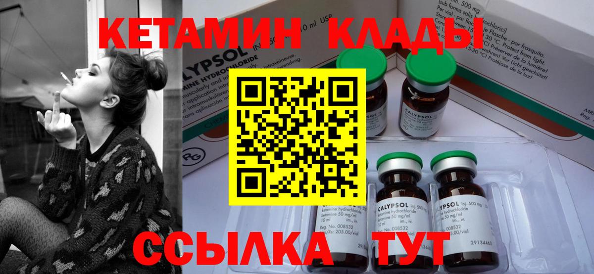КЕТАМИН ketamine Сосновоборск